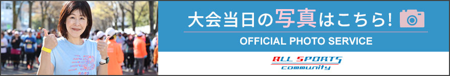 公式写真サービス