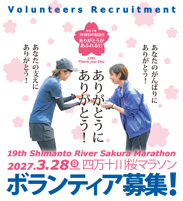 ボランティア募集中！詳しくはこちら